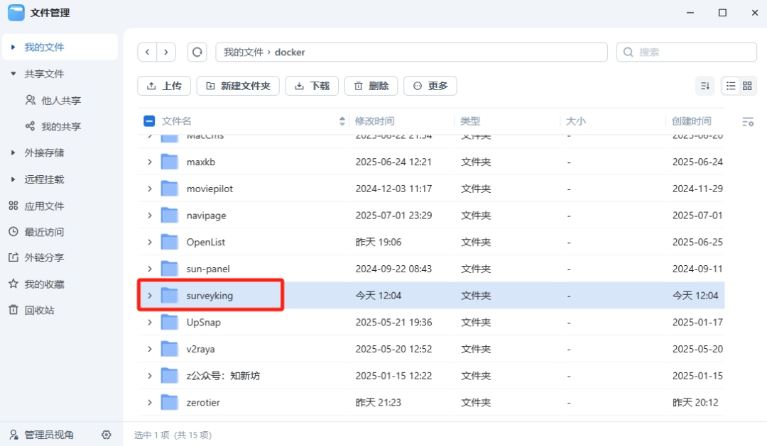 开源问卷系统 SurveyKing 卷王：最全 Docker 部署教程来了！-第2张图片-资源分享