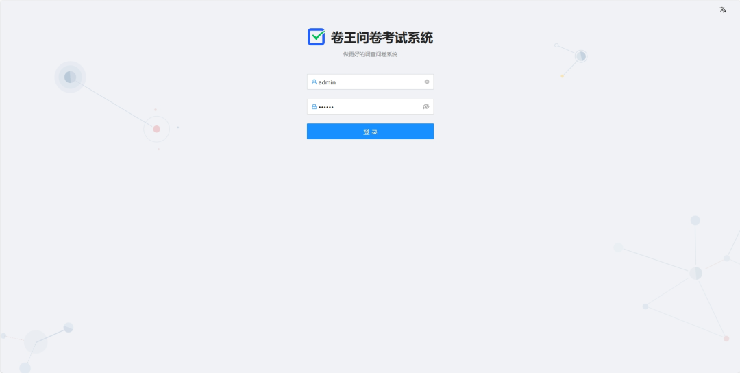 开源问卷系统 SurveyKing 卷王：最全 Docker 部署教程来了！-第8张图片-资源分享