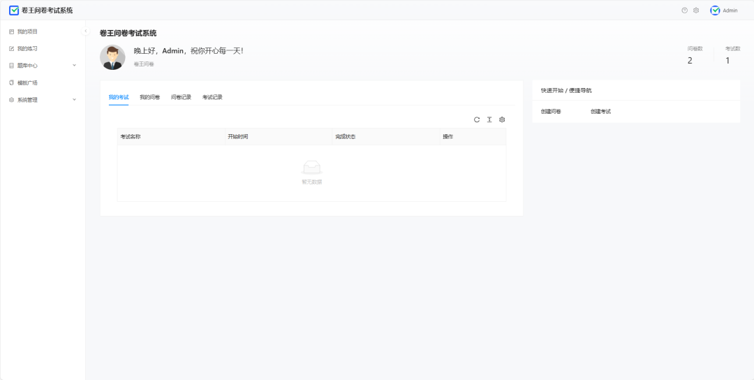 开源问卷系统 SurveyKing 卷王：最全 Docker 部署教程来了！-第9张图片-资源分享