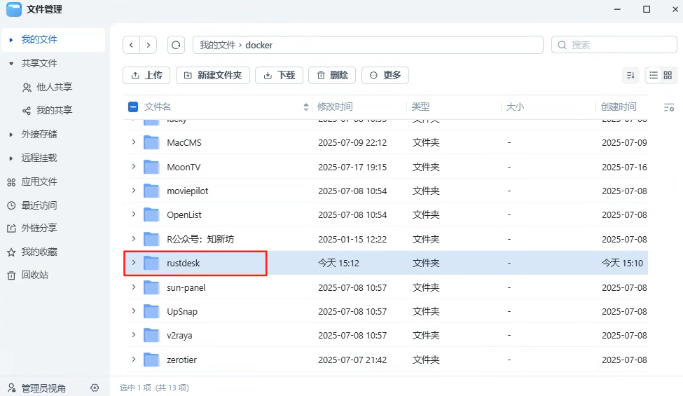 RustDesk完整部署教程：支持Web管理后台和网页客户端远程保姆级教学来了-第2张图片-资源分享