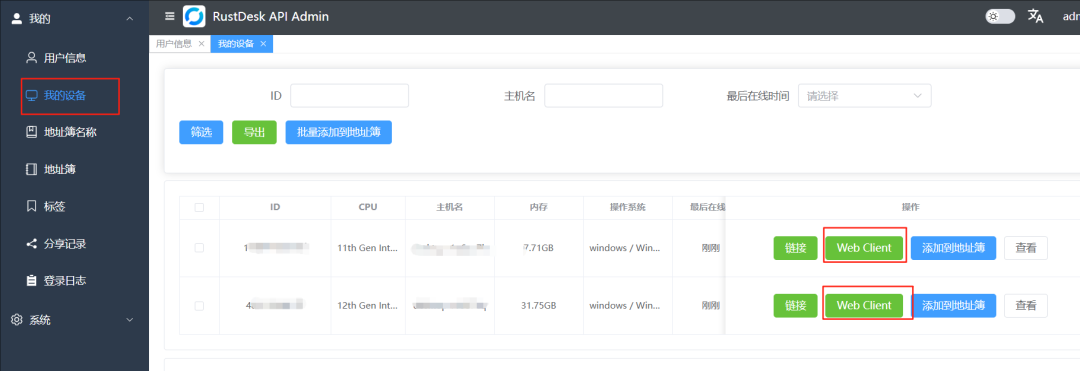 RustDesk完整部署教程：支持Web管理后台和网页客户端远程保姆级教学来了-第21张图片-资源分享