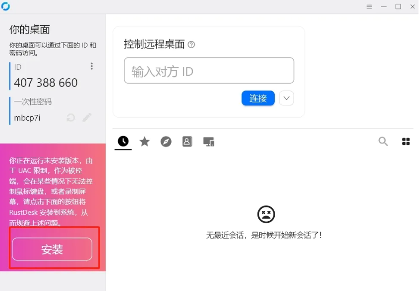 RustDesk完整部署教程：支持Web管理后台和网页客户端远程保姆级教学来了-第13张图片-资源分享