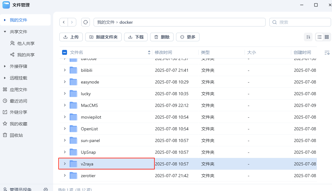 v2rayA Docker 部署教程：图形化 V2Ray 面板，一键搭建透明代理服务-第2张图片-资源分享