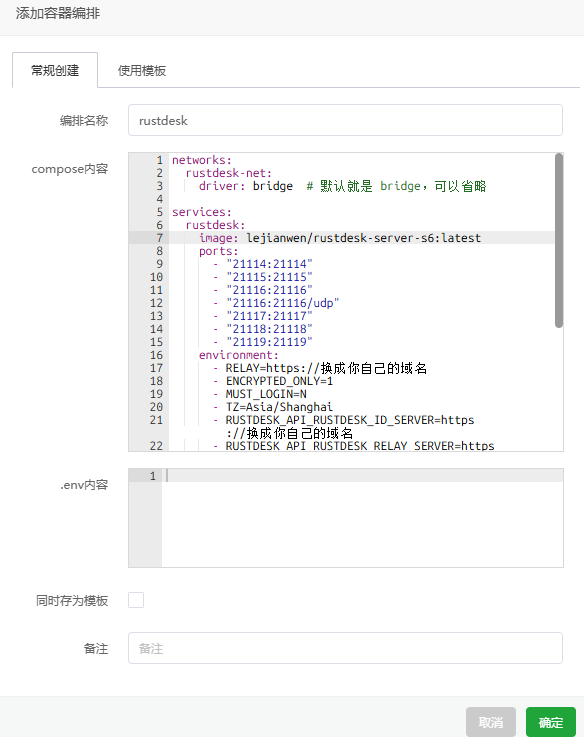 服务器宝塔部署RustDesk教程：公网低延迟远控不是梦！-第12张图片-资源分享
