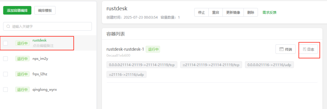 服务器宝塔部署RustDesk教程：公网低延迟远控不是梦！-第13张图片-资源分享