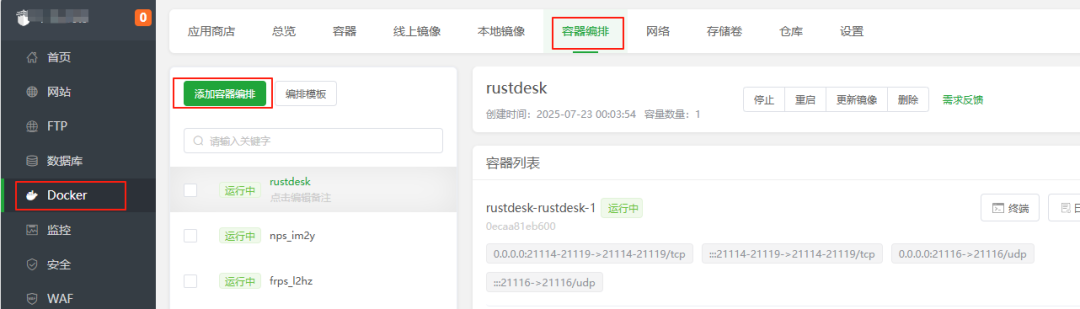 服务器宝塔部署RustDesk教程：公网低延迟远控不是梦！-第11张图片-资源分享