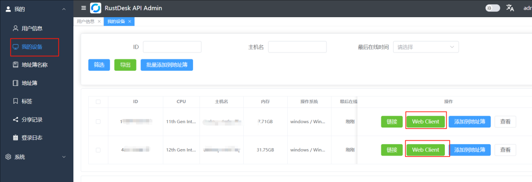 服务器宝塔部署RustDesk教程：公网低延迟远控不是梦！-第26张图片-资源分享