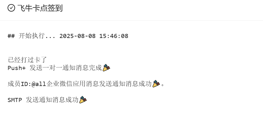 亲测可用！飞牛社区最新签到脚本，青龙面板稳定打卡-第12张图片-资源分享