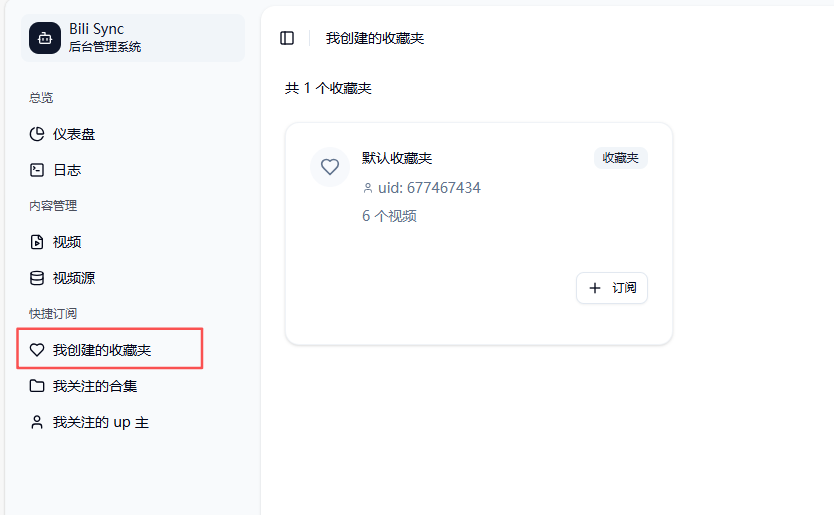  Bili-Sync 新版上线：收藏即下载，本地库随时看,哔哩哔哩视频下载-第15张图片-资源分享