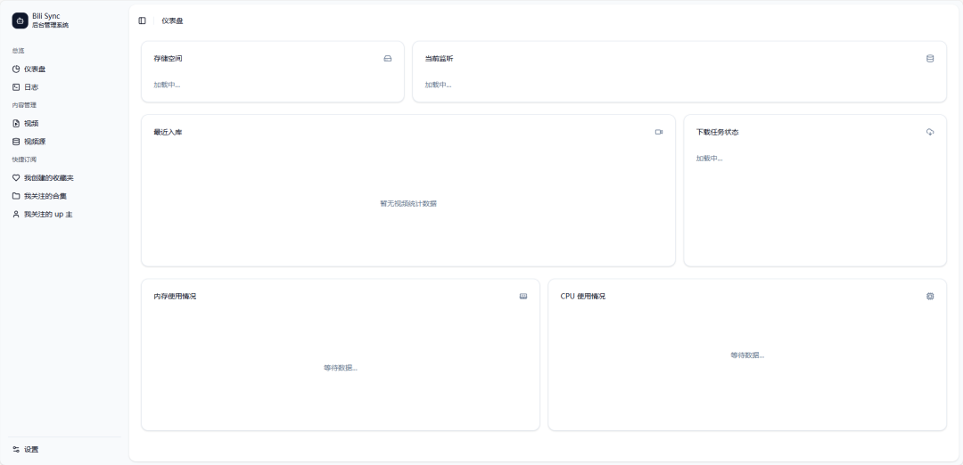  Bili-Sync 新版上线：收藏即下载，本地库随时看,哔哩哔哩视频下载-第6张图片-资源分享