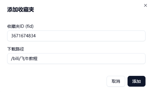  Bili-Sync 新版上线：收藏即下载，本地库随时看,哔哩哔哩视频下载-第18张图片-资源分享
