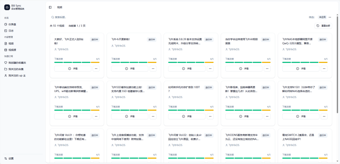  Bili-Sync 新版上线：收藏即下载，本地库随时看,哔哩哔哩视频下载-第25张图片-资源分享