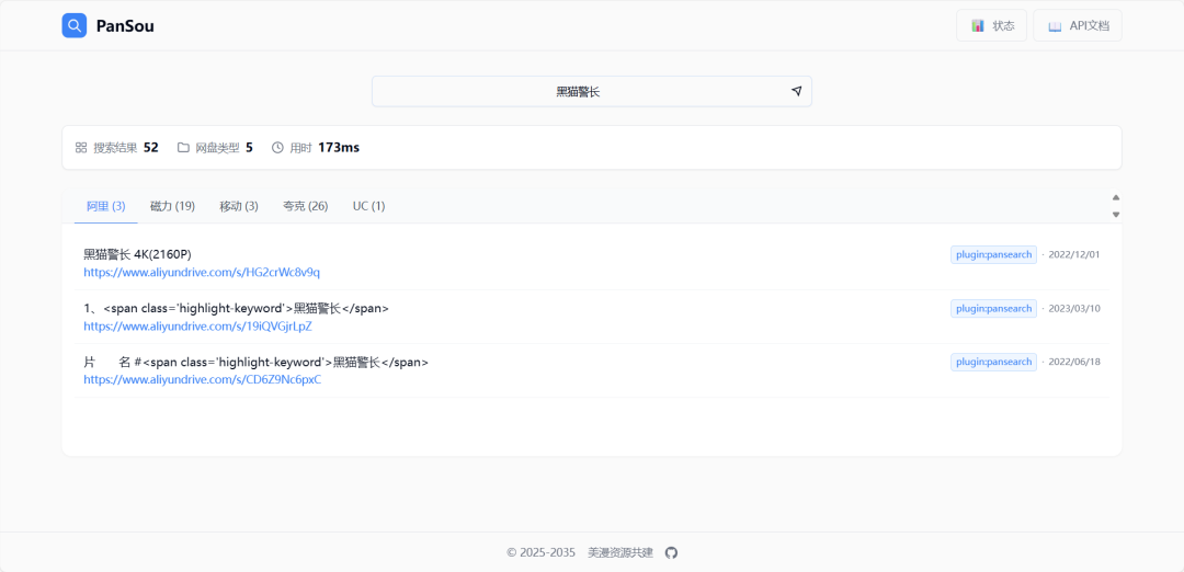 panSou 部署教程：全能型网盘聚合搜索工具-第5张图片-资源分享