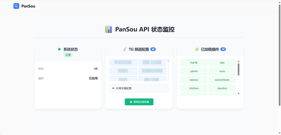 panSou 部署教程：全能型网盘聚合搜索工具-第6张图片-资源分享