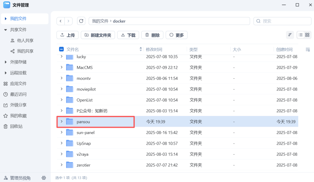 panSou 部署教程：全能型网盘聚合搜索工具-第2张图片-资源分享