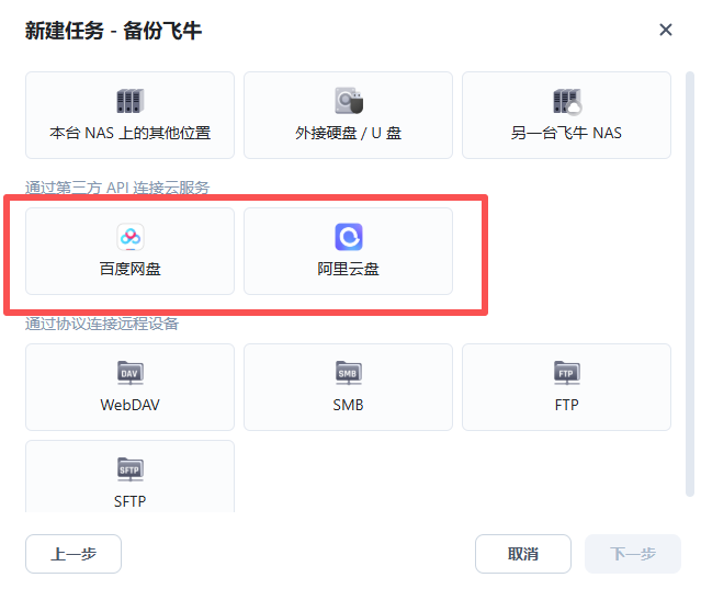 云盘怕泄密？手把手教你使用飞牛NAS加密备份与解密-第5张图片-资源分享