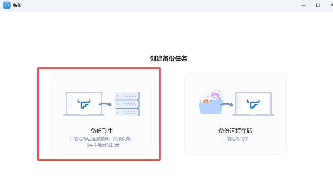 云盘怕泄密？手把手教你使用飞牛NAS加密备份与解密-第2张图片-资源分享