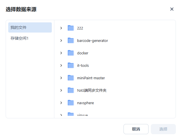 云盘怕泄密？手把手教你使用飞牛NAS加密备份与解密-第3张图片-资源分享