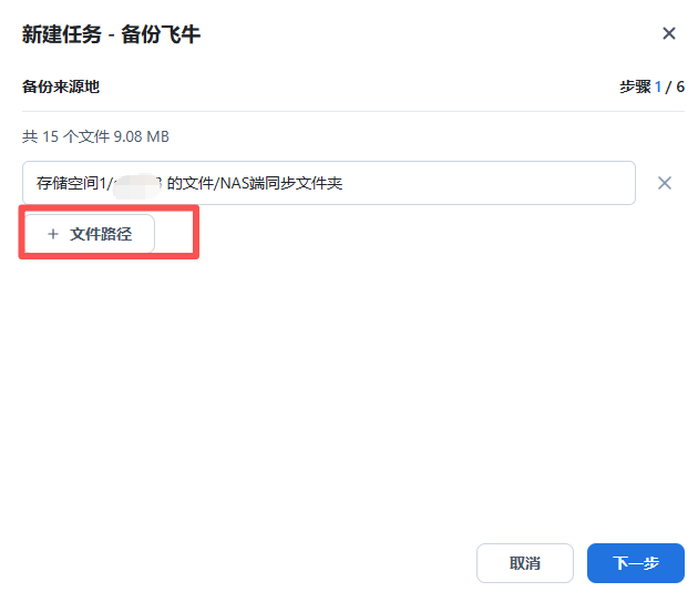 云盘怕泄密？手把手教你使用飞牛NAS加密备份与解密-第4张图片-资源分享