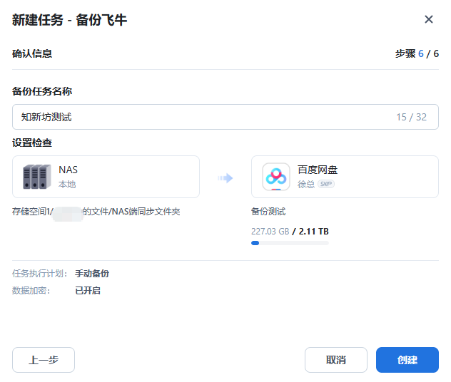 云盘怕泄密？手把手教你使用飞牛NAS加密备份与解密-第11张图片-资源分享