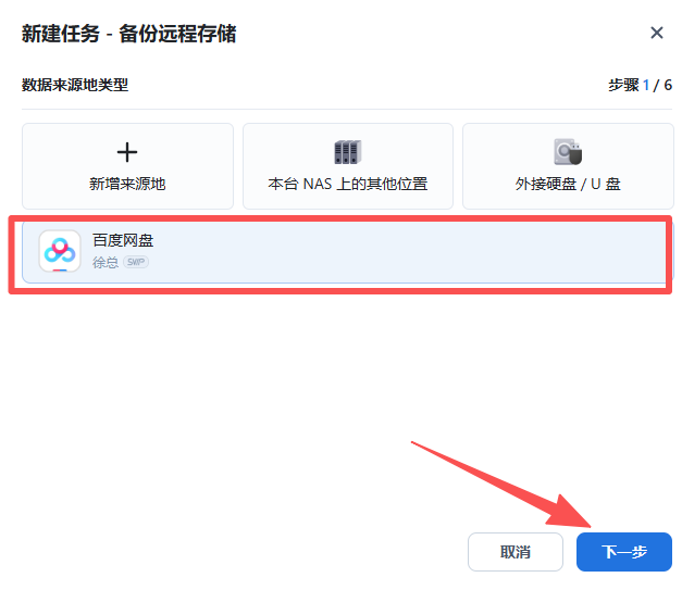 云盘怕泄密？手把手教你使用飞牛NAS加密备份与解密-第15张图片-资源分享