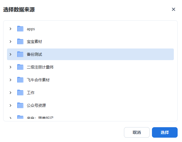 云盘怕泄密？手把手教你使用飞牛NAS加密备份与解密-第16张图片-资源分享