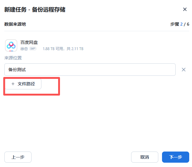 云盘怕泄密？手把手教你使用飞牛NAS加密备份与解密-第17张图片-资源分享