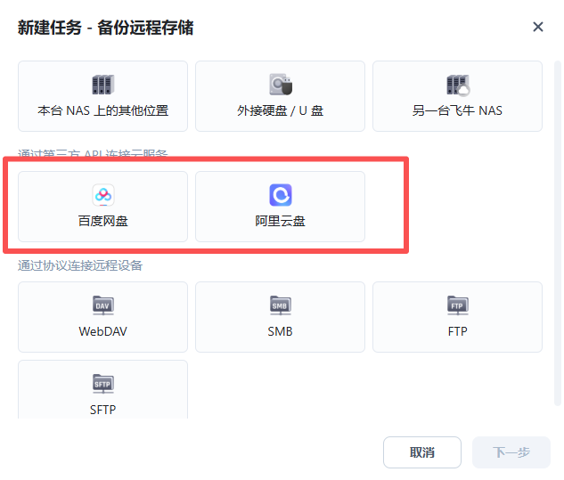 云盘怕泄密？手把手教你使用飞牛NAS加密备份与解密-第14张图片-资源分享