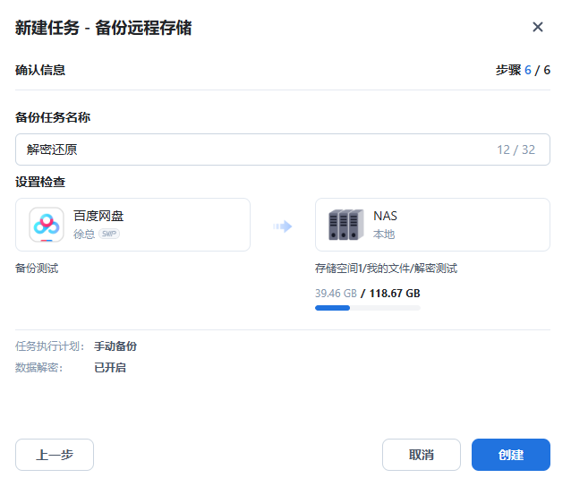 云盘怕泄密？手把手教你使用飞牛NAS加密备份与解密-第22张图片-资源分享