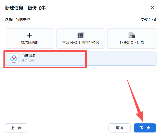 云盘怕泄密？手把手教你使用飞牛NAS加密备份与解密-第6张图片-资源分享