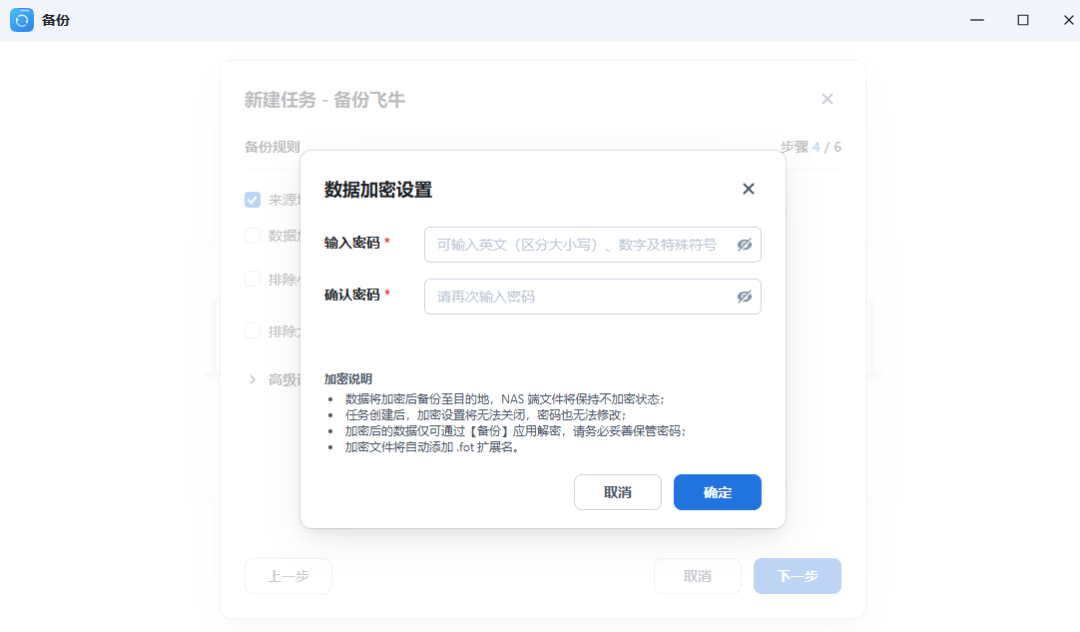 云盘怕泄密？手把手教你使用飞牛NAS加密备份与解密-第9张图片-资源分享