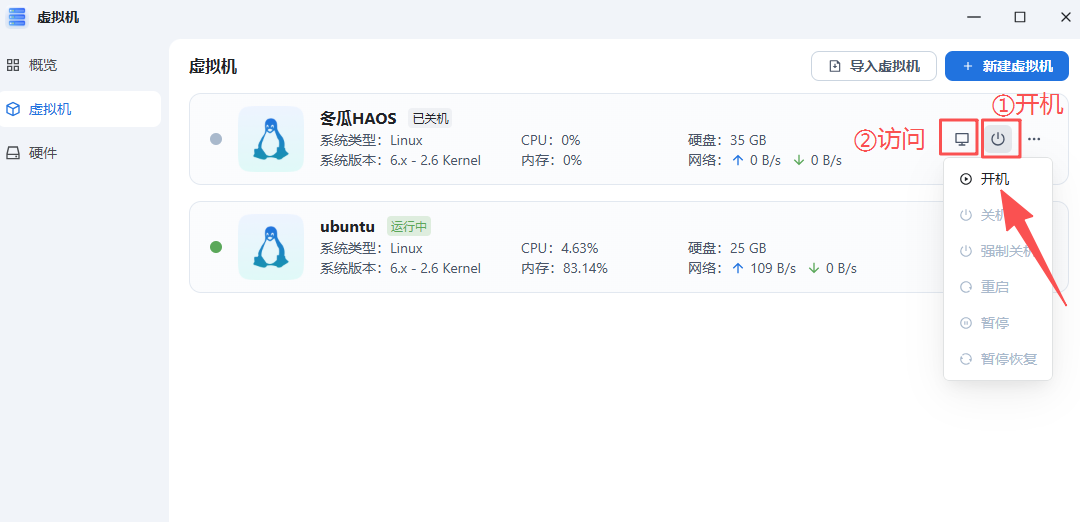 飞牛部署冬瓜HAOS：预装集成真香版，更懂国人的 Home Assistant-第9张图片-资源分享