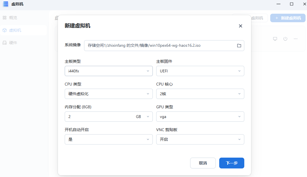 飞牛部署冬瓜HAOS：预装集成真香版，更懂国人的 Home Assistant-第5张图片-资源分享