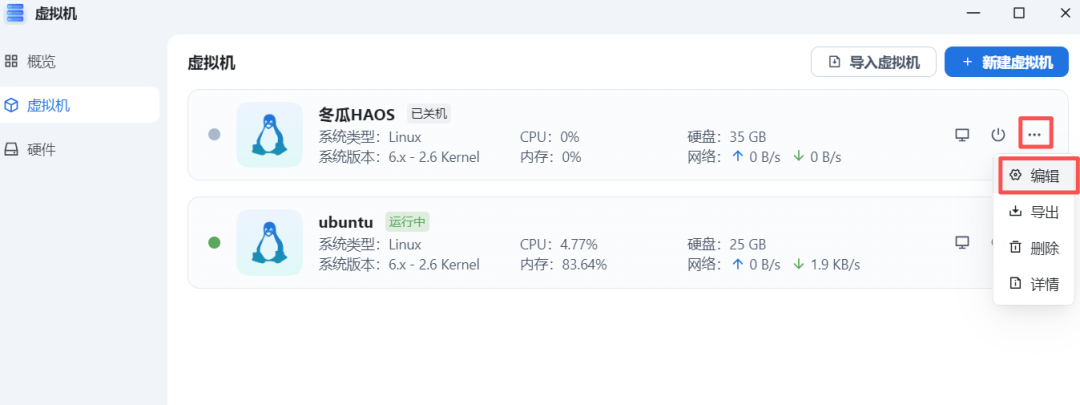 飞牛部署冬瓜HAOS：预装集成真香版，更懂国人的 Home Assistant-第14张图片-资源分享
