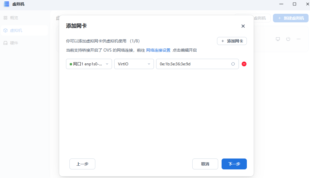 飞牛部署冬瓜HAOS：预装集成真香版，更懂国人的 Home Assistant-第7张图片-资源分享