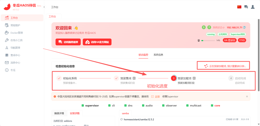 飞牛部署冬瓜HAOS：预装集成真香版，更懂国人的 Home Assistant-第19张图片-资源分享