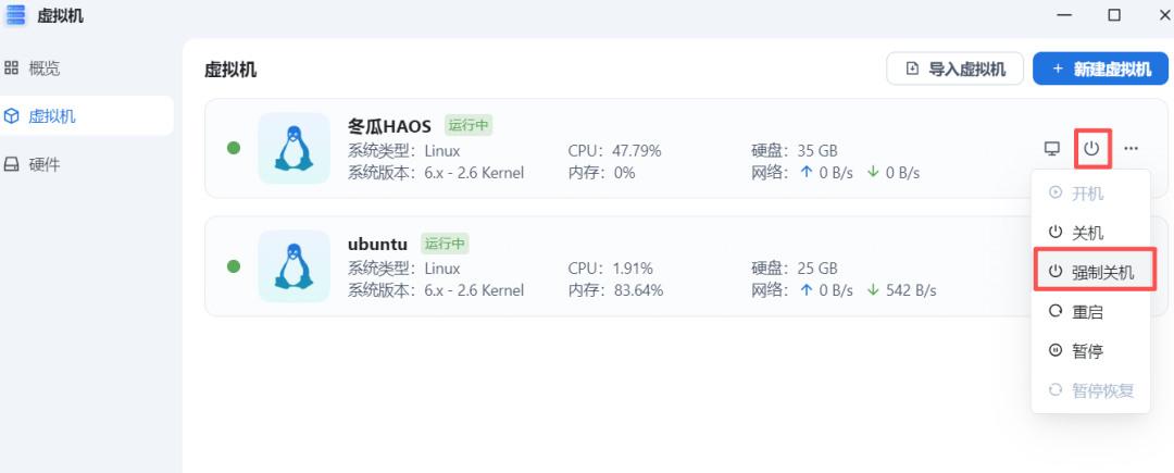 飞牛部署冬瓜HAOS：预装集成真香版，更懂国人的 Home Assistant-第13张图片-资源分享