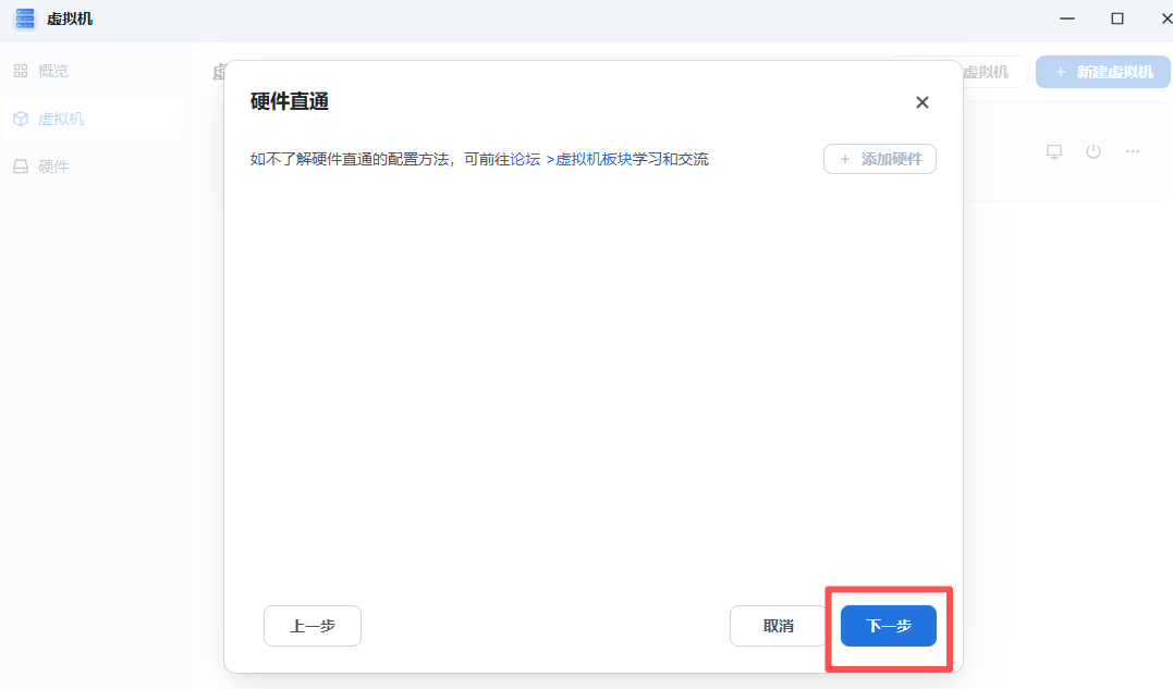 飞牛部署冬瓜HAOS：预装集成真香版，更懂国人的 Home Assistant-第8张图片-资源分享
