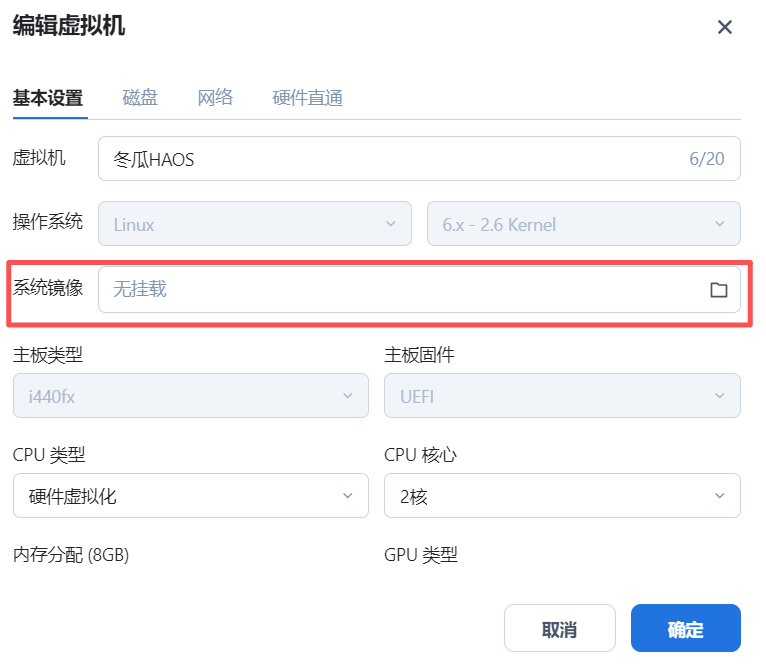 飞牛部署冬瓜HAOS：预装集成真香版，更懂国人的 Home Assistant-第16张图片-资源分享