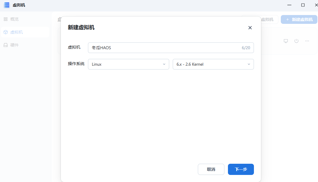 飞牛部署冬瓜HAOS：预装集成真香版，更懂国人的 Home Assistant-第4张图片-资源分享