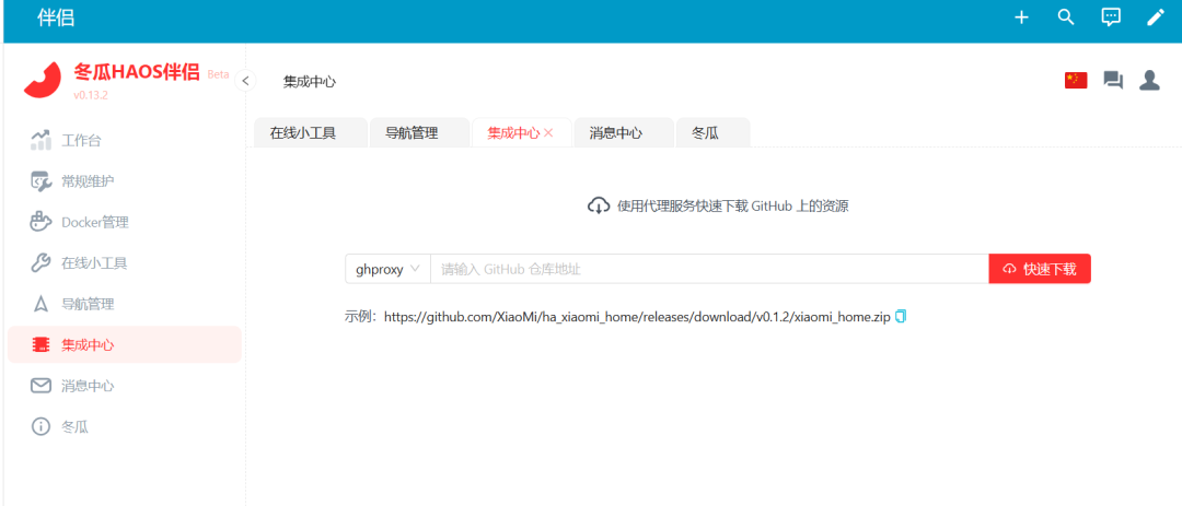 飞牛部署冬瓜HAOS：预装集成真香版，更懂国人的 Home Assistant-第29张图片-资源分享