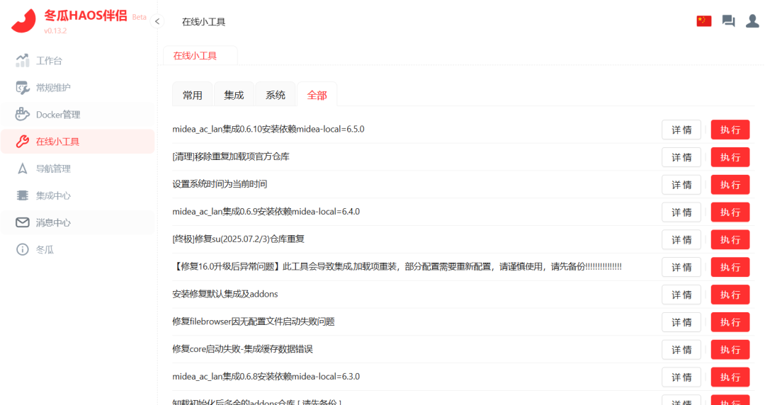 飞牛部署冬瓜HAOS：预装集成真香版，更懂国人的 Home Assistant-第27张图片-资源分享