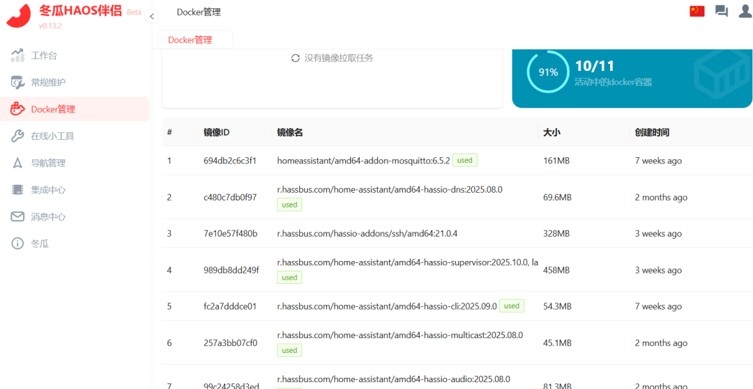 飞牛部署冬瓜HAOS：预装集成真香版，更懂国人的 Home Assistant-第26张图片-资源分享