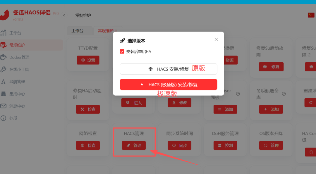 飞牛部署冬瓜HAOS：预装集成真香版，更懂国人的 Home Assistant-第31张图片-资源分享