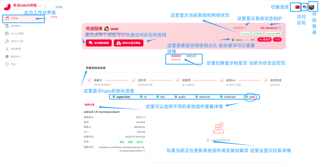 飞牛部署冬瓜HAOS：预装集成真香版，更懂国人的 Home Assistant-第23张图片-资源分享