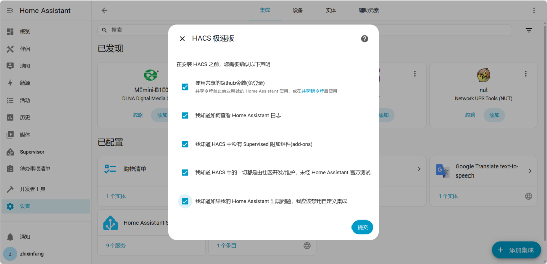 飞牛部署冬瓜HAOS：预装集成真香版，更懂国人的 Home Assistant-第32张图片-资源分享