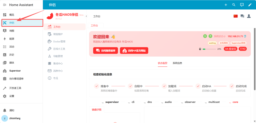 飞牛部署冬瓜HAOS：预装集成真香版，更懂国人的 Home Assistant-第22张图片-资源分享