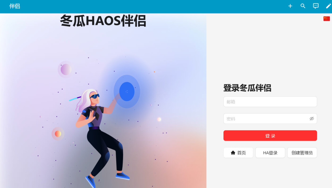 飞牛部署冬瓜HAOS：预装集成真香版，更懂国人的 Home Assistant-第24张图片-资源分享