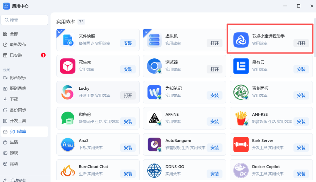 飞牛NAS 没有公网 IP？使用它让 NAS 访问、文件远程像在局域网-第2张图片-资源分享