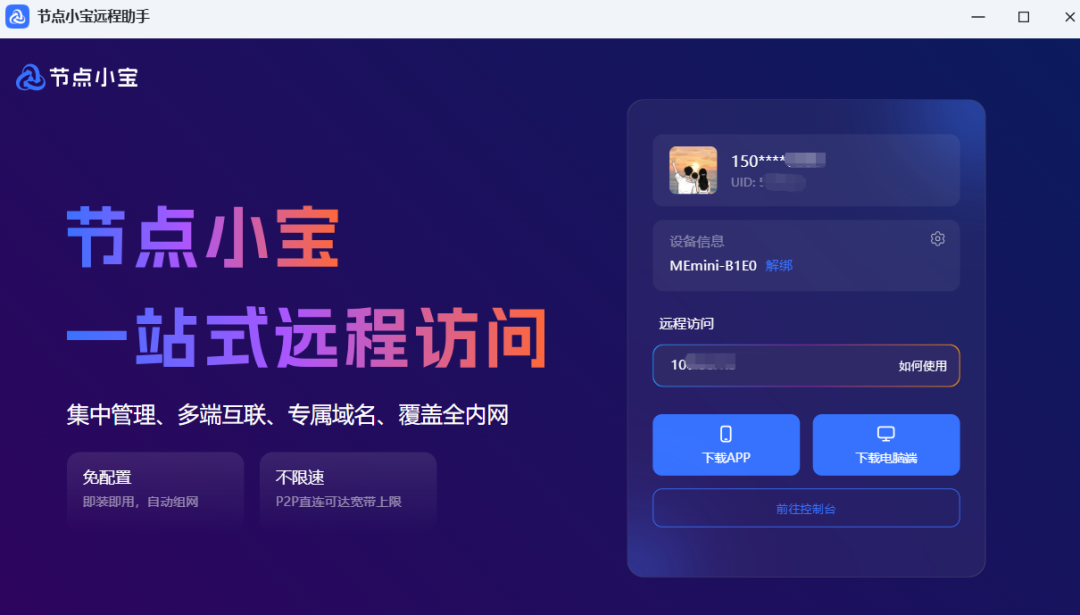 飞牛NAS 没有公网 IP？使用它让 NAS 访问、文件远程像在局域网-第3张图片-资源分享